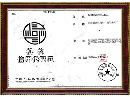 宏洲錦龍機構信用代碼證