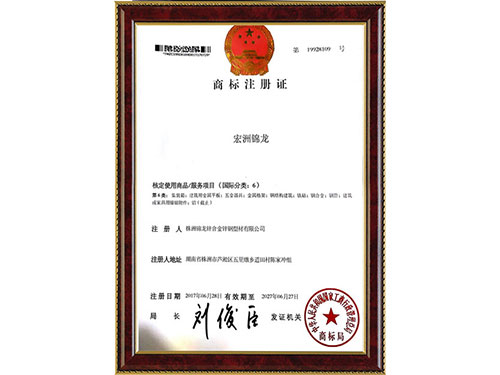 商標注冊證