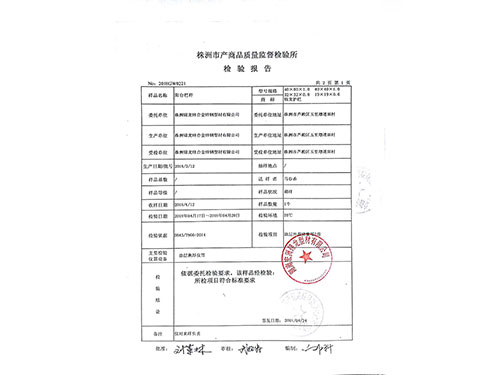檢驗報告