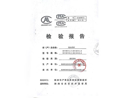 檢驗報告