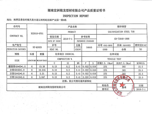 產品質量證明書