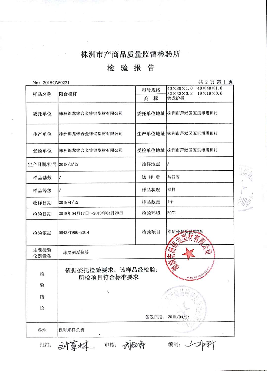 湖南宏洲錦龍型材有限公司,湘潭瓷化護欄生產,湘潭鋅鋼護欄型材銷售,鋁藝銷售,高端別墅護欄銷售